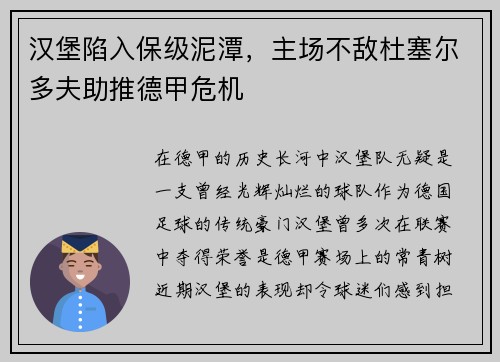 汉堡陷入保级泥潭，主场不敌杜塞尔多夫助推德甲危机