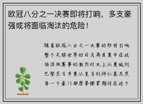 欧冠八分之一决赛即将打响，多支豪强或将面临淘汰的危险！