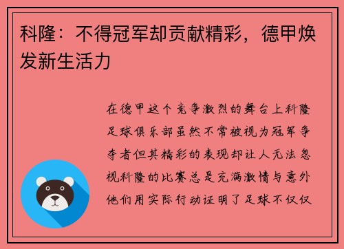 科隆：不得冠军却贡献精彩，德甲焕发新生活力