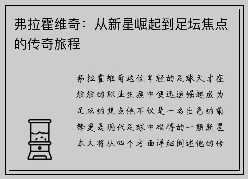 弗拉霍维奇：从新星崛起到足坛焦点的传奇旅程