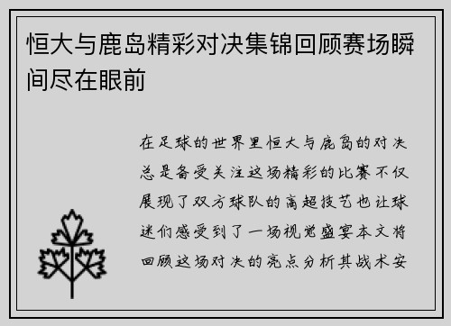 恒大与鹿岛精彩对决集锦回顾赛场瞬间尽在眼前