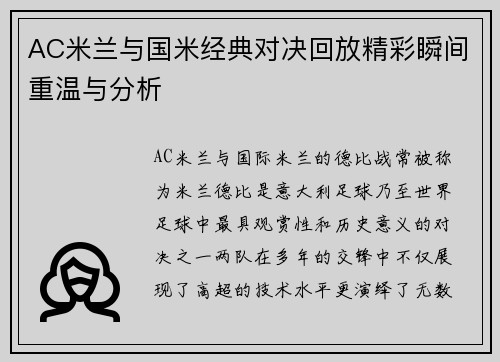 AC米兰与国米经典对决回放精彩瞬间重温与分析