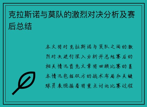 克拉斯诺与莫队的激烈对决分析及赛后总结